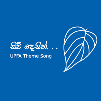 UPFA Theme Song